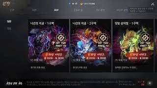 #이신 #블소2 #포화란 #풍신 #뇌신 #상어항 #맹독아귀 #적룡귀 #해무진 #4구역