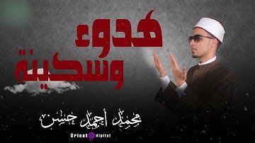 خشوع تام في تلاوة مؤثرة | للقارئ محمد احمد حسن