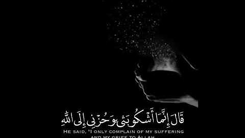 تلاوة مؤثرة / إنما أشكو بثي وحزني إلى الله
