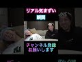 リアル気まずい瞬間 #shorts #中町綾 #中町jp #中町兄妹