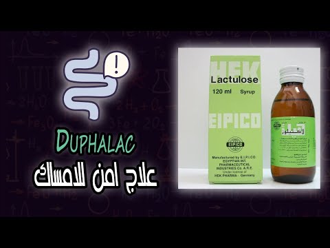 لاكتولوز علاج الامساك   