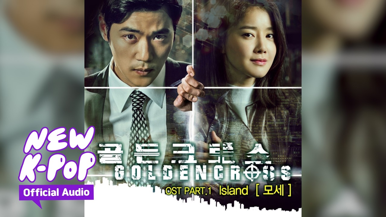 Mose(모세) - Island | Golden Cross 골든크로스 OST
