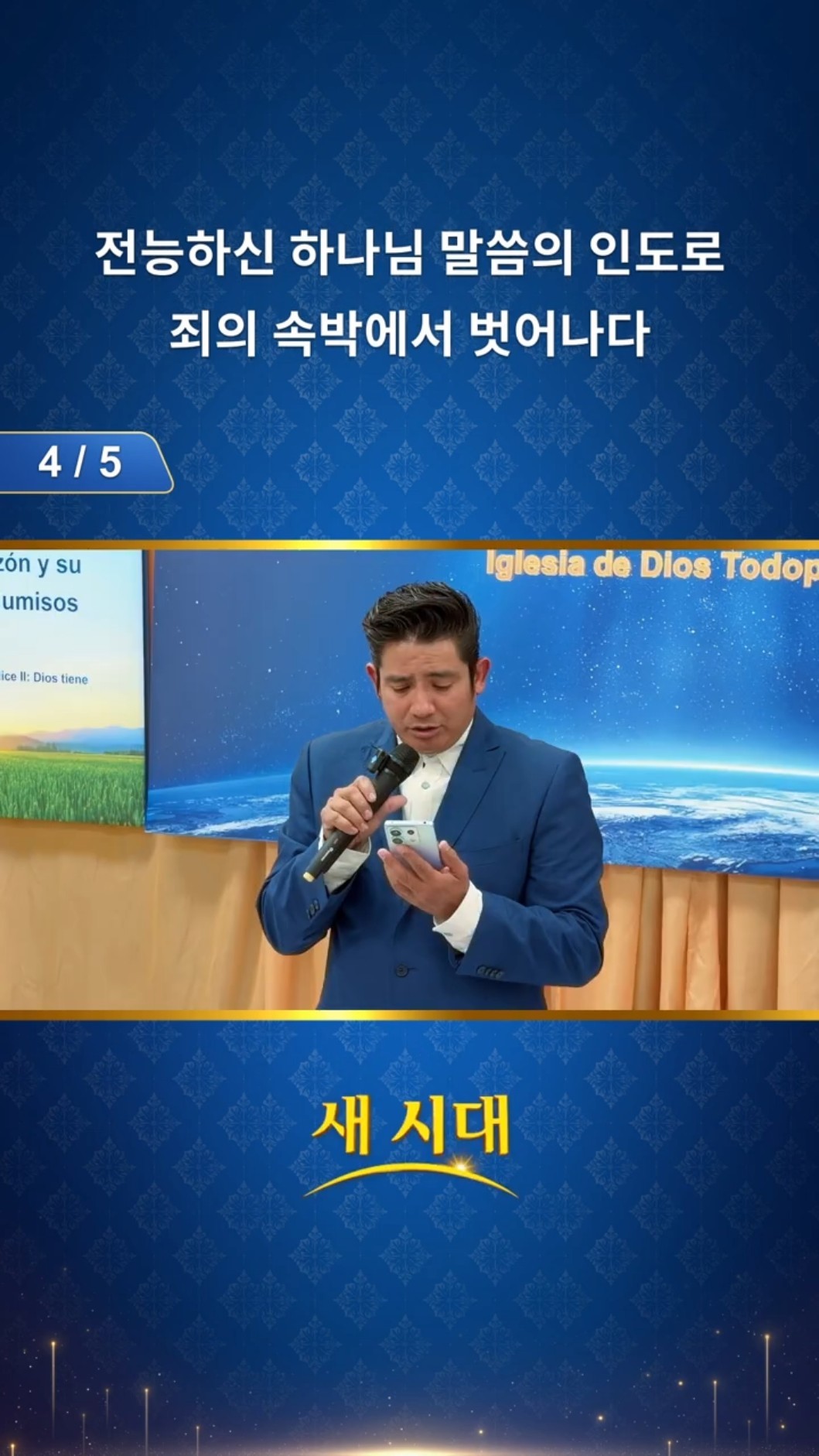 전능하신 하나님 말씀의 인도로 죄의 속박에서 벗어나다 (4/5)