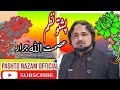 Asmatullah Jarar New Nazam Asmatullah Jarar New Nazam