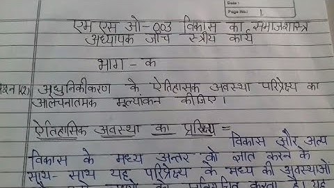 IGNOU :MSO 003 Solved Handwritten Assignment, 2021-22 in Hindi.