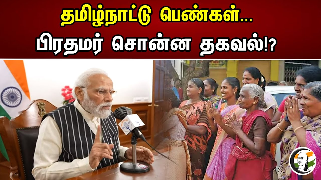 தமிழ்நாட்டு மக்கள்... | Mann Ki Baat | Tamilnadu Womens | PM Modi | Chanakyaa News 30.04.2023