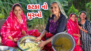 માં ની રેસીપી મુરબા ની || કટકા નો બાફેલ મુરબો || JSK Life 1400 screenshot 3
