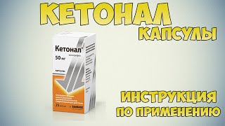 Ketonal capsules instructions for use: An anti-inflammatory drug for the treatment of arthritis