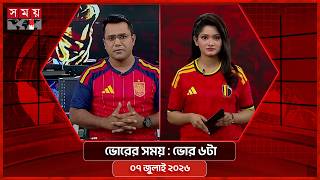 ভোরের সময় | ভোর ৬টা | ০৭ জুলাই ২০২৬ | Somoy TV Bulletin 6am| Latest Bangladeshi News screenshot 3