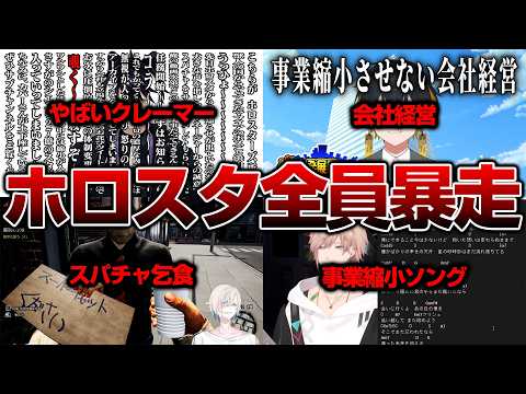 事業縮小発表後のホロスターズが面白すぎたww【ホロライブ】【切り抜き】