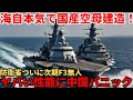 防衛省ついに次期空母建造計画発動か！護衛艦ひゅうが・いせの次世代無人機空母＃海自護衛艦いずも・かが悪魔的性能か・・・