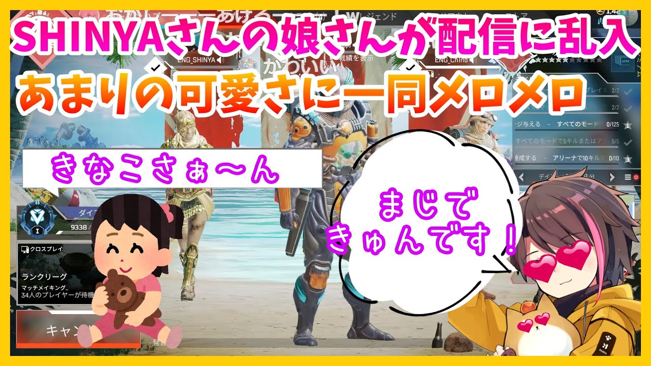 【可愛いすぎて死にます】きなこSHINYAさんの娘さんとお話してほっこりする。