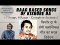 Raag Based Songs of Kishore Kumar ji - Semi Classical 6 रागों पर आधारित 7 गीतों की सम्पूर्ण जानकारी|