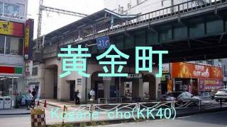 ガンダムSEED OPで京急本線浦賀~泉岳寺の駅名を歌います。の駅舎合成版
