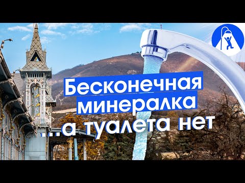 видео: Пятигорск: море маршруток, шикарный рынок, уникальный трамвай и экономика курортов