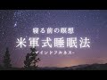【睡眠導入】癒しの囁き声ですぐに眠れる|米軍式睡眠法癒し声|寝落ち|添い寝ラジオ |睡眠用bgm