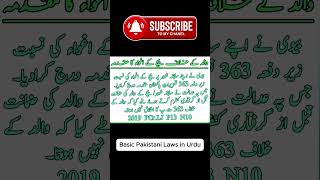 والد کے خلاف بچے کے اغواء کا مقدمہ؟ عدالت کا اہم فیصلہ | دفعہ 363 PPC Explained