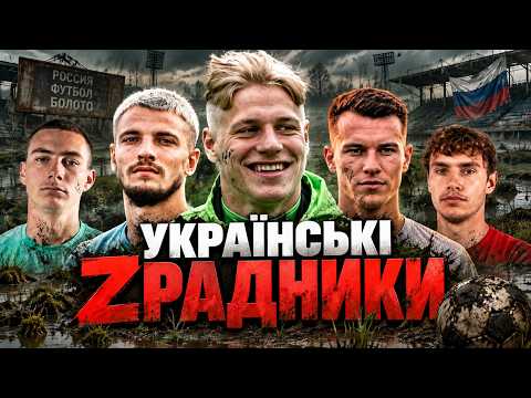 10 "УКРАЇНСЬКИХ" ФУТБОЛІСТІВ, які грають на росії у 2026