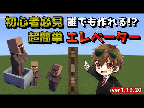 【エレベーター】誰でも一瞬で作れます！！【マイクラ】