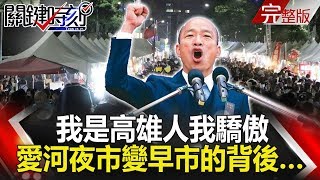 關鍵時刻 20181225節目播出版（有字幕）