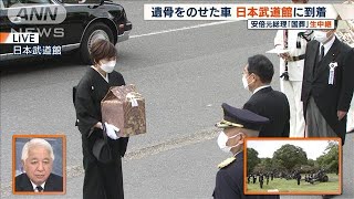 【安倍元総理国葬】遺骨が到着　岸田総理ら出迎え(2022年9月27日)