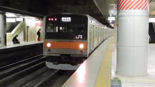 205系　武蔵野線　東京駅発車