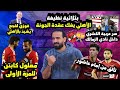 الاهلي يفوز على الجونه بثلاثيه تألق امام ومعلول كابتن وكشري في الزمالك   اسلام علوي