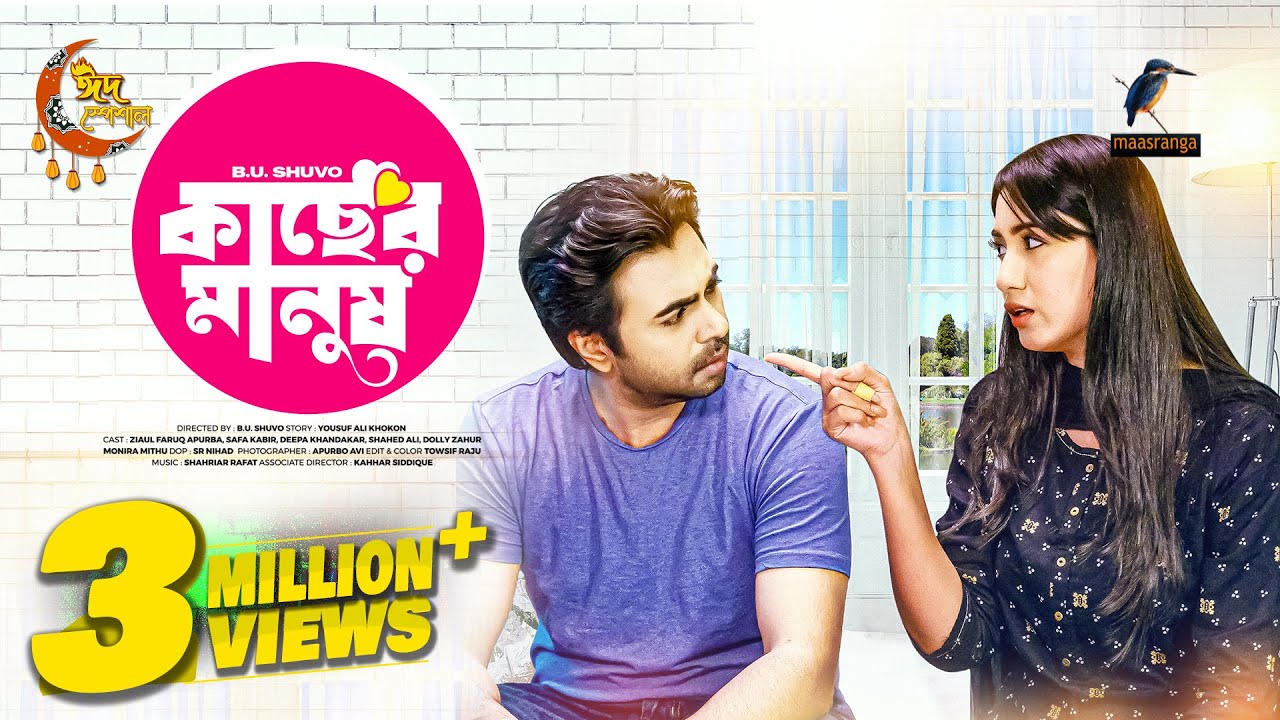 Kacher Manush | কাছের মানুষ | Eid Natok 2023 | Apurba, Safa kabir | New Bangla Natok 2023