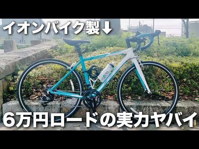 【自転車紹介】安いルック車と思うなかれ！イオンバイクの 