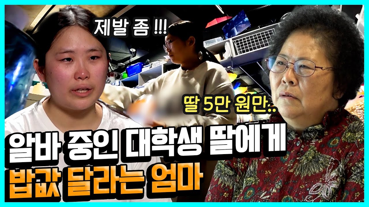 ⭐쇼츠 1000만 풀영상⭐ 소녀가장 딸이 가족들이랑 연 끊고 사는 이유... | MAKE ME Girl