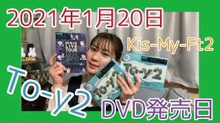 【キスマイ】LIVE DVD To-y2 発売！【ジャニーズ 】