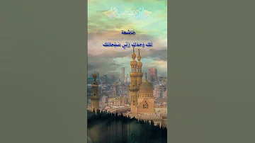 ابتهال بدعاء قلوب واجفه النقشبندي بدون موسيقى 