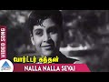 Porter Kandhan Tamil Movie Songs | Nalla Nalla Sevai Video Song | MK Radha | Varalakshmi | Subbaiah