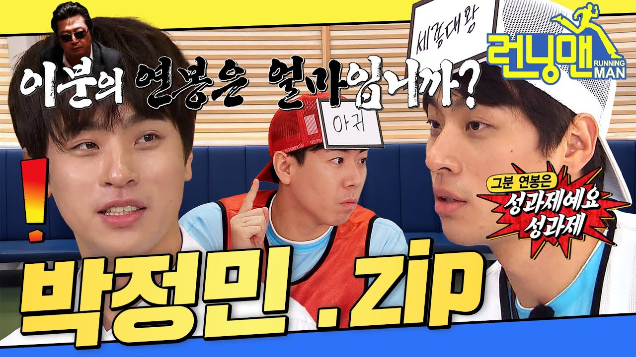[#런닝맨모음집] 초창기 이렇게 귀여웠다고? 박정민 뽀시래기 시절 .zip #런닝맨