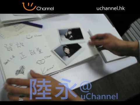 陸永爆uChannel的小秘密!?