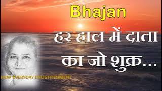 Bhajan - Har haal mei daata ka jo shukar...
