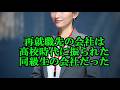 再就職先の会社は、高校時代に振られた同級生の会社だった