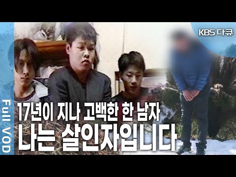 조작된 사건의 <strong>진상</strong>.. 진실은 왜 17년 동안이나 묻혀 있었던 것일까? (<strong>KBS</strong> 20160623 방송)