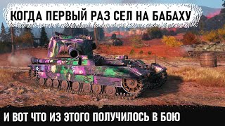 Выиграл лот и сразу в бой на fv215b 183! И вот что из этого получилось в бою world of tanks