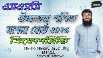 SSC Higher Math Jessore Board 2025 Trigonometry CQ Solution ত্রিকোণমিতি #board_questions #ssc_math