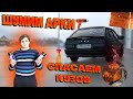 ВАЗ 2114. ШУМОИЗОЛЯЦИЯ Арок. Обработка и борьба с КОРРОЗИЕЙ! Создаем Комфорт за Копейки!