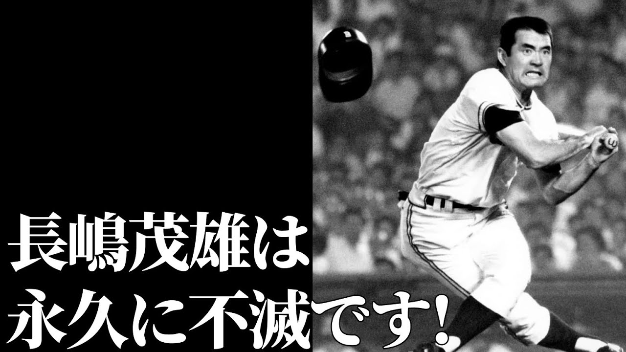 【追悼】不滅のスター 〜長嶋茂雄さんへ捧ぐ、昭和の永久のヒーロー〜｜オリジナルソング