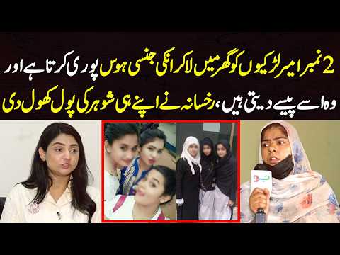 Rukhsana Ne Apne Hi Shohar Ki Pol Khol Di