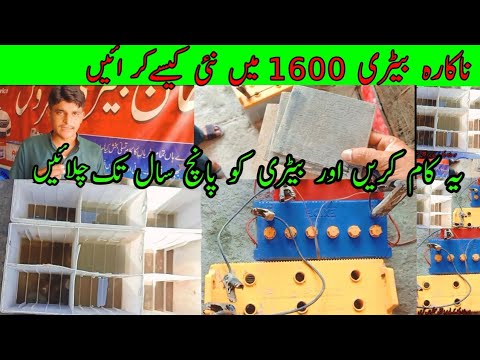 How To Repair Battery Dead Battery ko Thek karny ka tarika How to make usefull of dead Battery