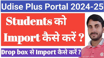 Udise Plus से बच्चों को Import कैसे करें ? Udise plus import module kya hai?