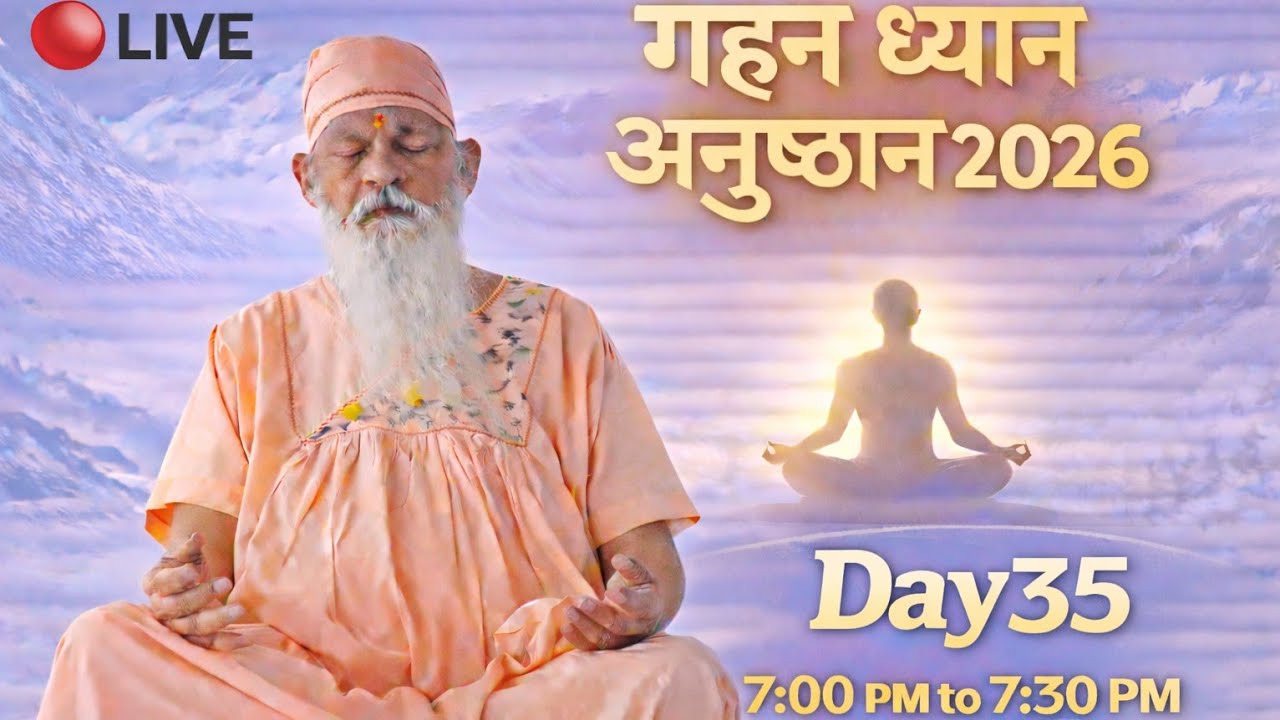 Day 35 | 🔴 LIVE | Gahan Dhyan Anusthan 2026 | Shri Shivkrupanandswami