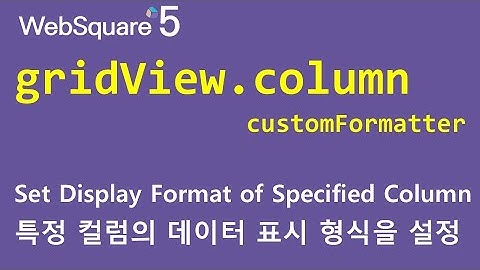 gridView.column - customFormatter | gridView.column | WebSquare5 - Quick Guide