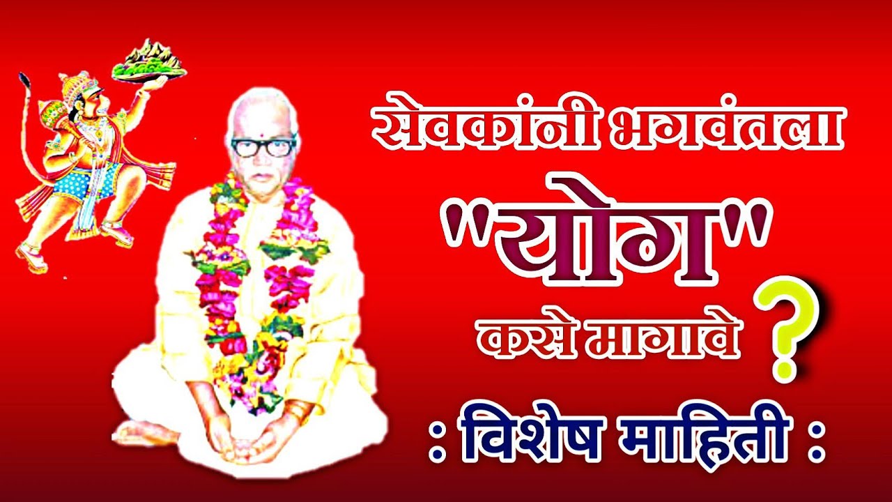 सेवकांनी भगवंतला 