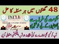 PM Imran Khan Lunched Pakistan Citizen Portal APP Online in Google Play store|How to use?