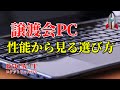 入門用] 譲渡会(ノートパソコンお譲りします)ってどうなの？ - YouTube